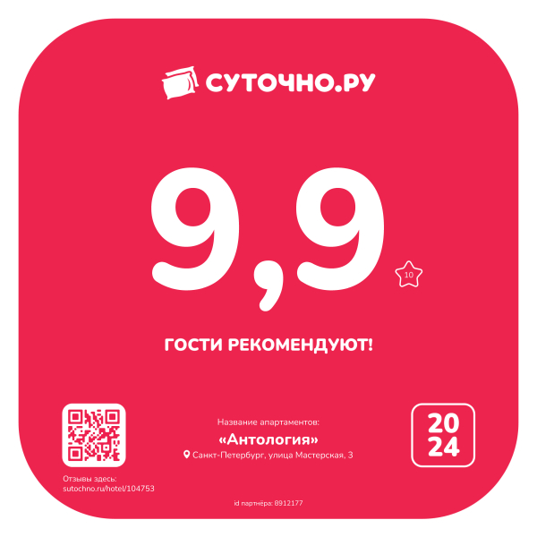 Ура! Наши студии АНТОЛОГИЯ получили сертификат и стикер «Гости рекомендуют»!