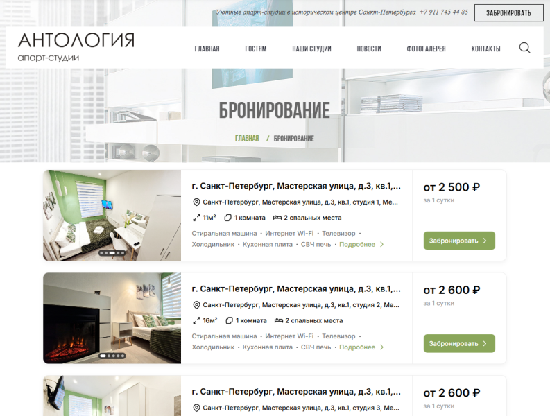 Мы обновили модуль бронирования